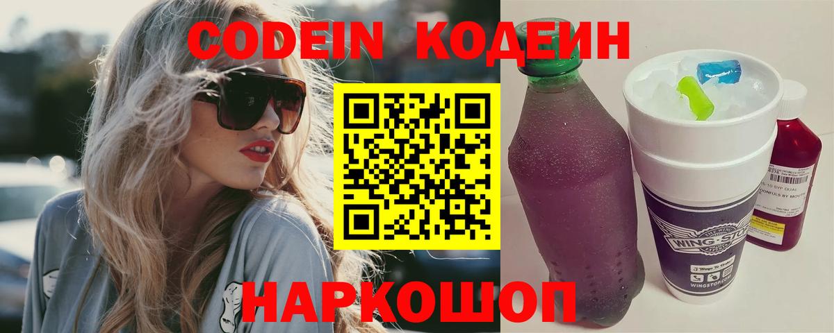 Кодеин напиток Lean (лин) Елабуга