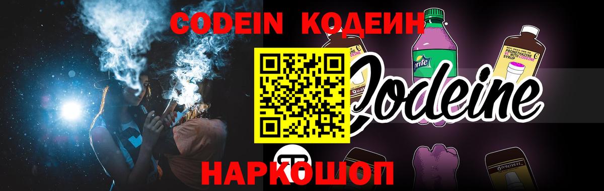 Елабуга  Кодеин напиток Lean (лин)  Вход с VPN 