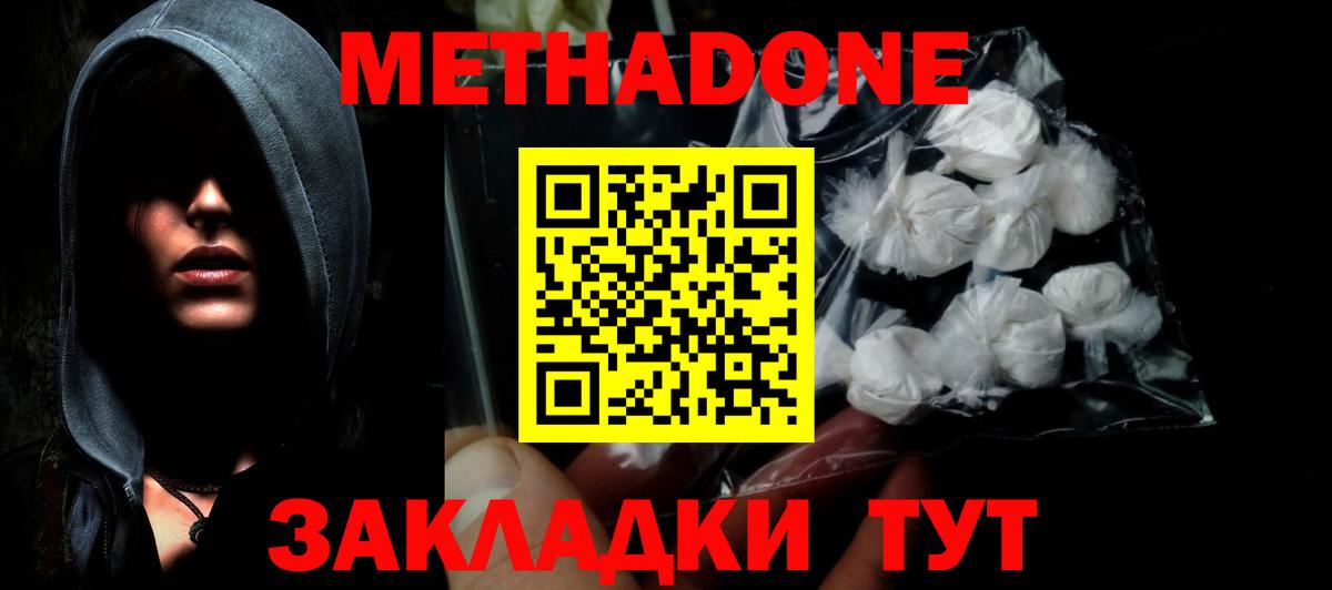 МЕТАДОН мёд Елабуга