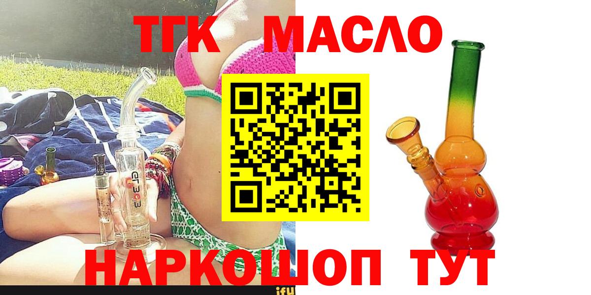 ТГК жижа  Дистиллят ТГК THC oil  Елабуга  Вход с VPN 
